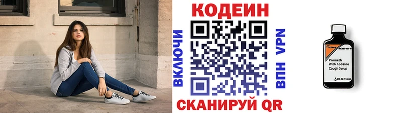 Кодеин напиток Lean (лин)  Тольятти 